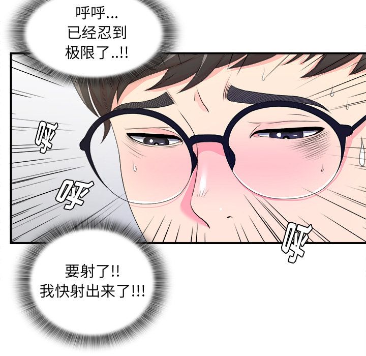 菜鸟扫美记 菜鸟扫美记:第3话 第9页