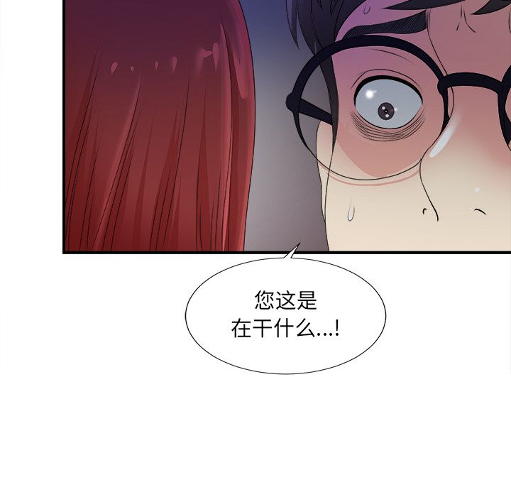 菜鸟扫美记 菜鸟扫美记:第3话 第99页