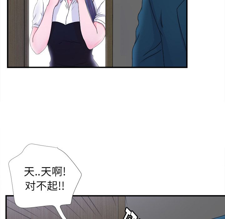 菜鸟扫美记 菜鸟扫美记:第3话 第24页