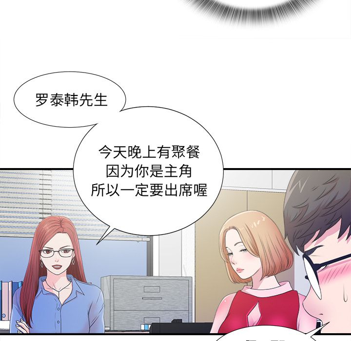 菜鸟扫美记 菜鸟扫美记:第3话 第67页