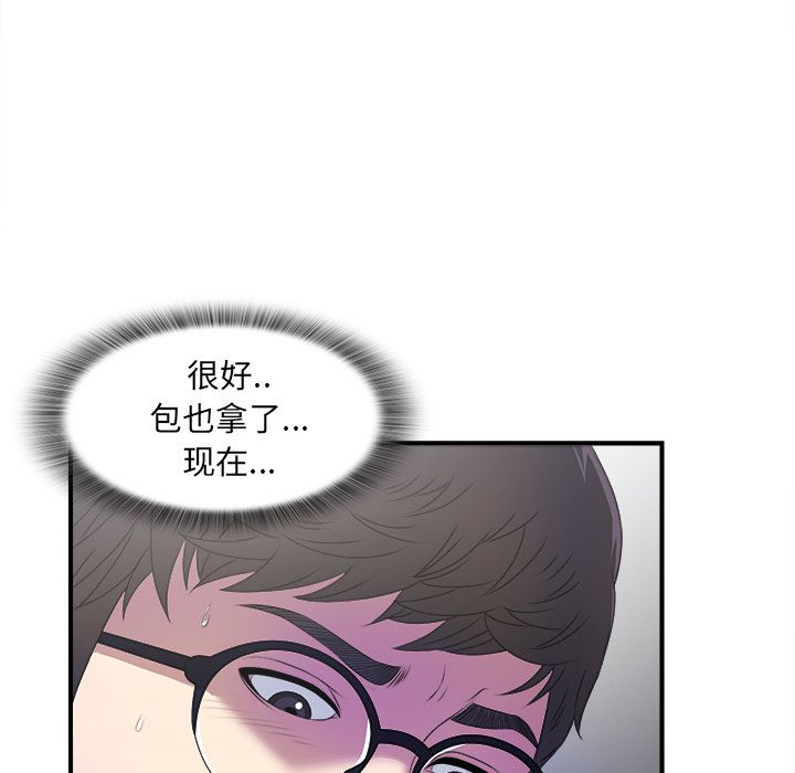 菜鸟扫美记 菜鸟扫美记:第3话 第51页