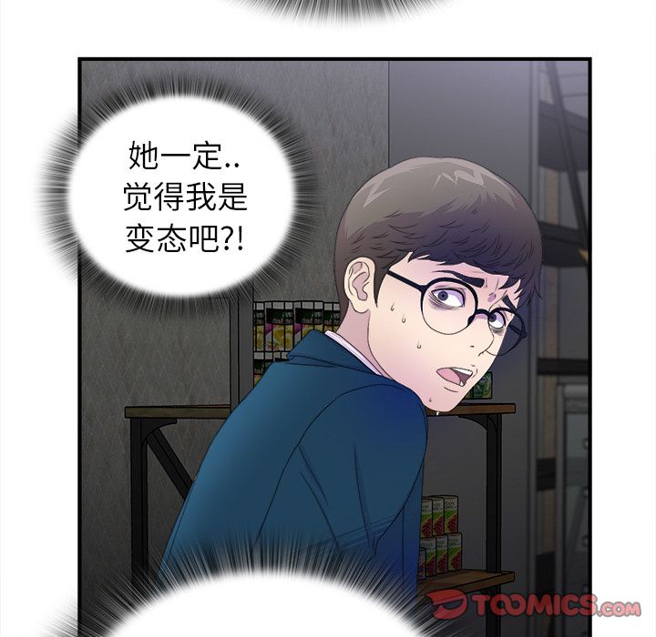 菜鸟扫美记 菜鸟扫美记:第3话 第26页