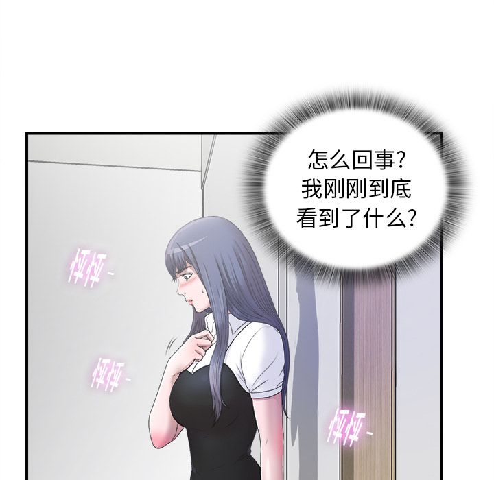 菜鸟扫美记 菜鸟扫美记:第3话 第29页