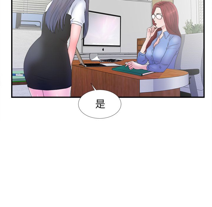 菜鸟扫美记 菜鸟扫美记:第3话 第47页