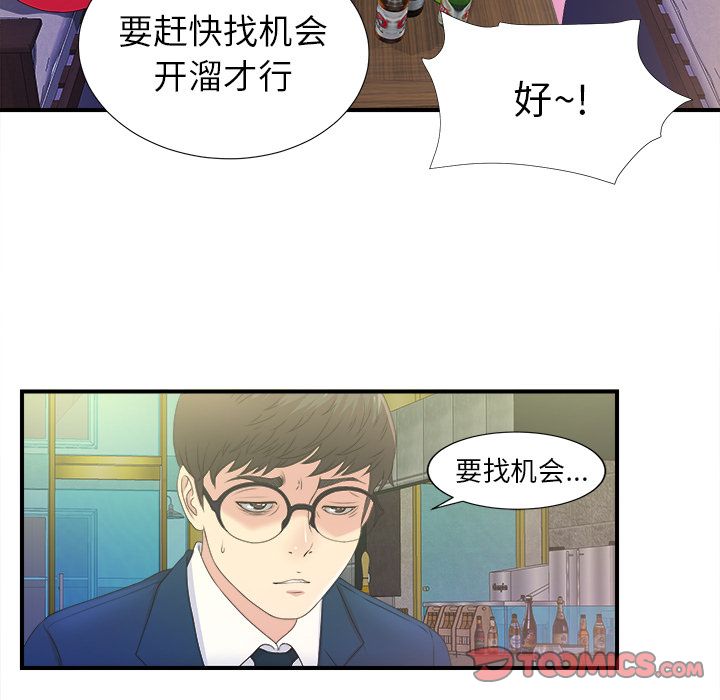 菜鸟扫美记 菜鸟扫美记:第3话 第74页