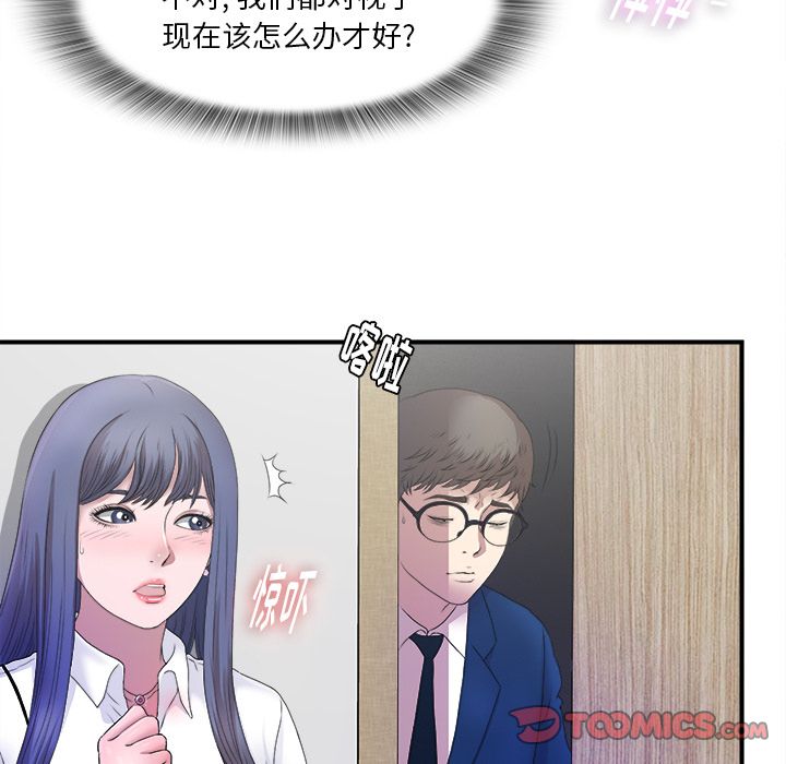 菜鸟扫美记 菜鸟扫美记:第3话 第32页