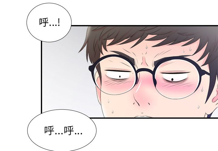 菜鸟扫美记 菜鸟扫美记:第3话 第3页