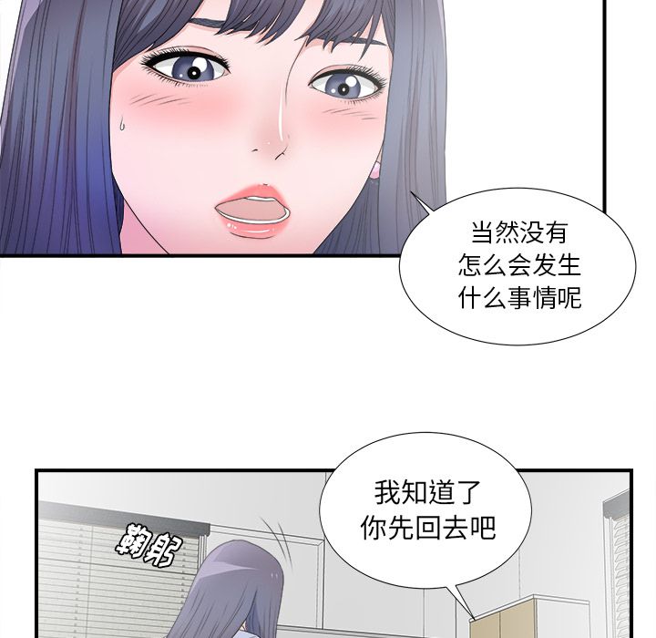 菜鸟扫美记 菜鸟扫美记:第3话 第46页