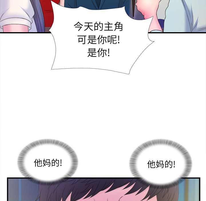 菜鸟扫美记 菜鸟扫美记:第3话 第71页