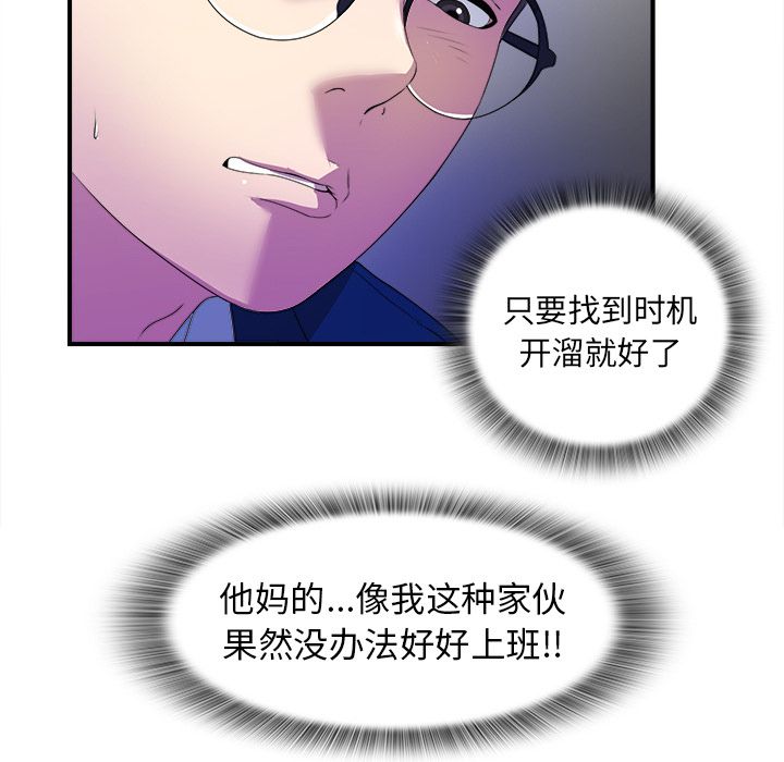 菜鸟扫美记 菜鸟扫美记:第3话 第52页