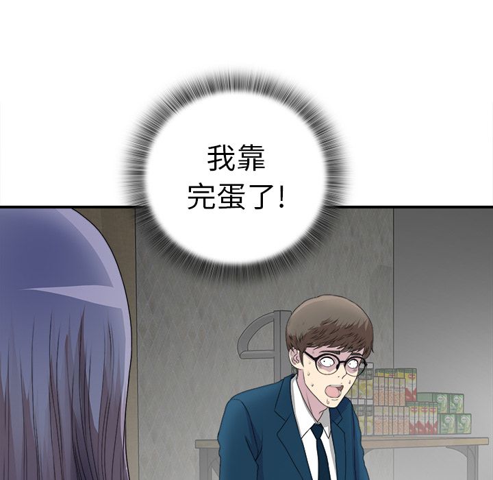 菜鸟扫美记 菜鸟扫美记:第3话 第17页
