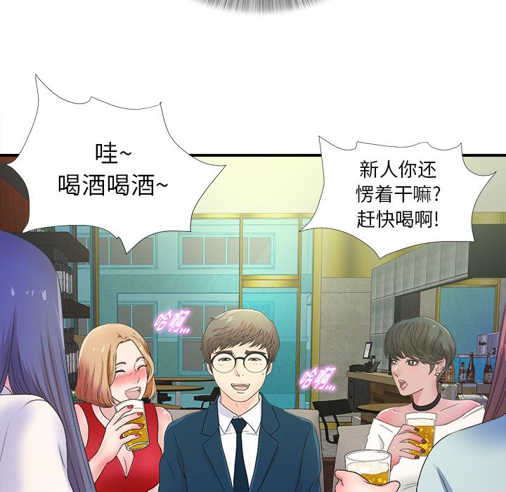 菜鸟扫美记 菜鸟扫美记:第3话 第70页