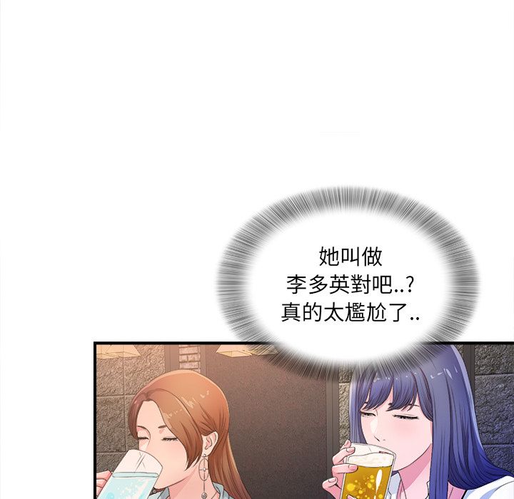 菜鸟扫美记 菜鸟扫美记:第3话 第75页