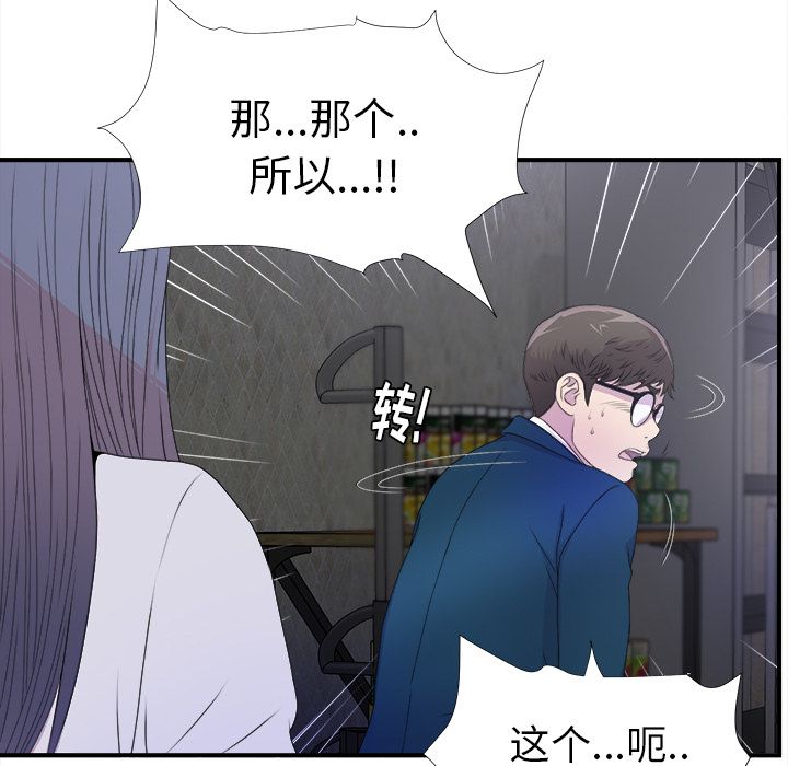 菜鸟扫美记 菜鸟扫美记:第3话 第22页