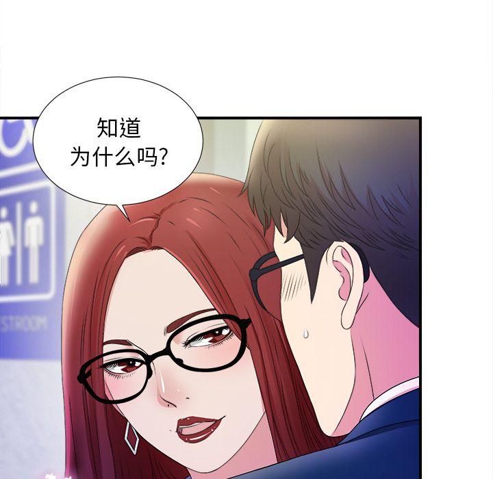菜鸟扫美记 菜鸟扫美记:第3话 第97页
