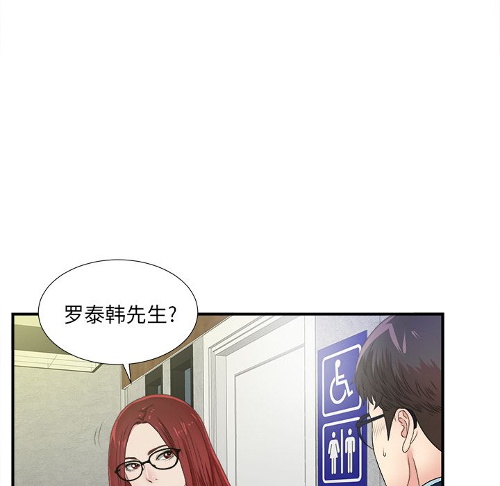 菜鸟扫美记 菜鸟扫美记:第3话 第85页