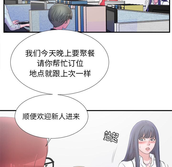 菜鸟扫美记 菜鸟扫美记:第3话 第64页