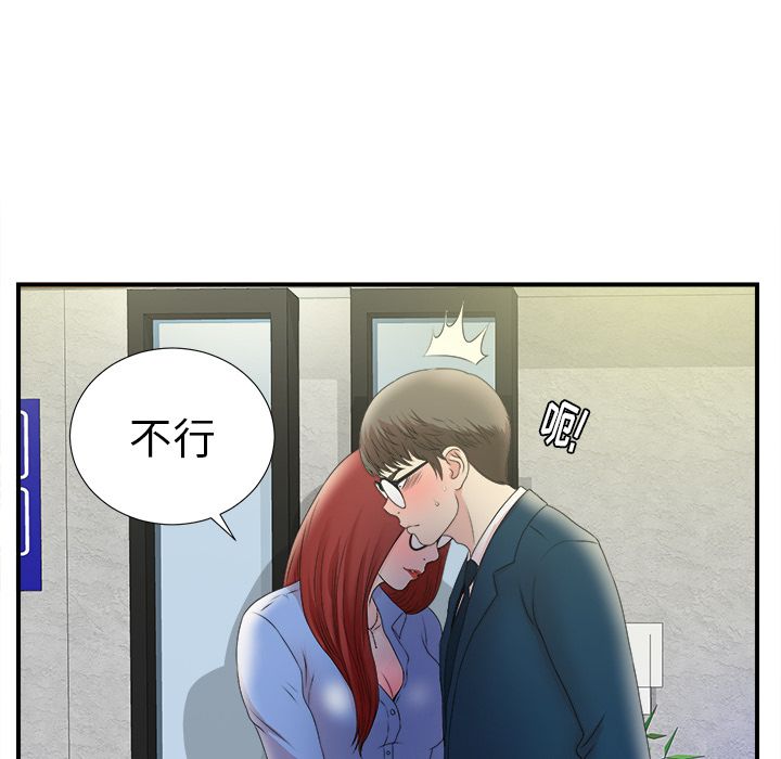菜鸟扫美记 菜鸟扫美记:第3话 第94页