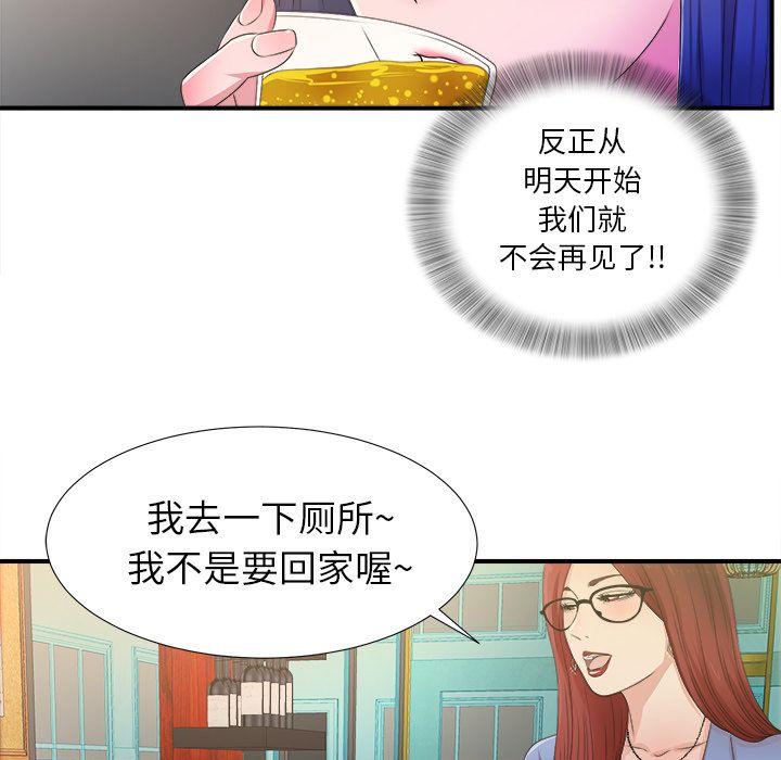 菜鸟扫美记 菜鸟扫美记:第3话 第77页