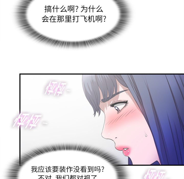 菜鸟扫美记 菜鸟扫美记:第3话 第31页