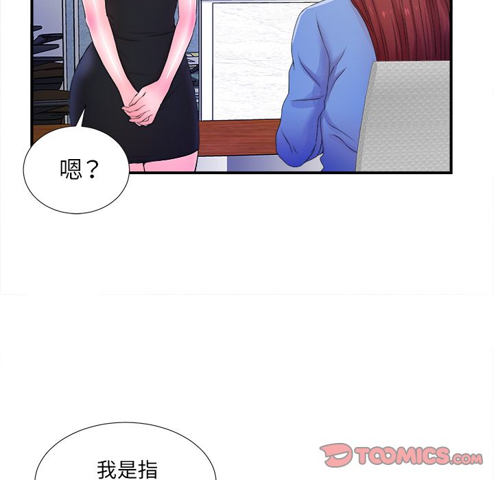 菜鸟扫美记 菜鸟扫美记:第3话 第44页