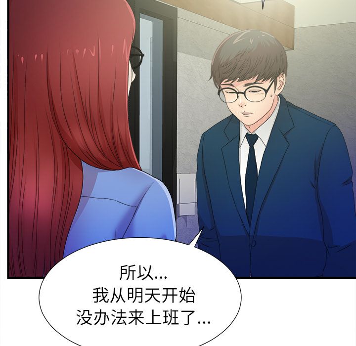 菜鸟扫美记 菜鸟扫美记:第3话 第88页