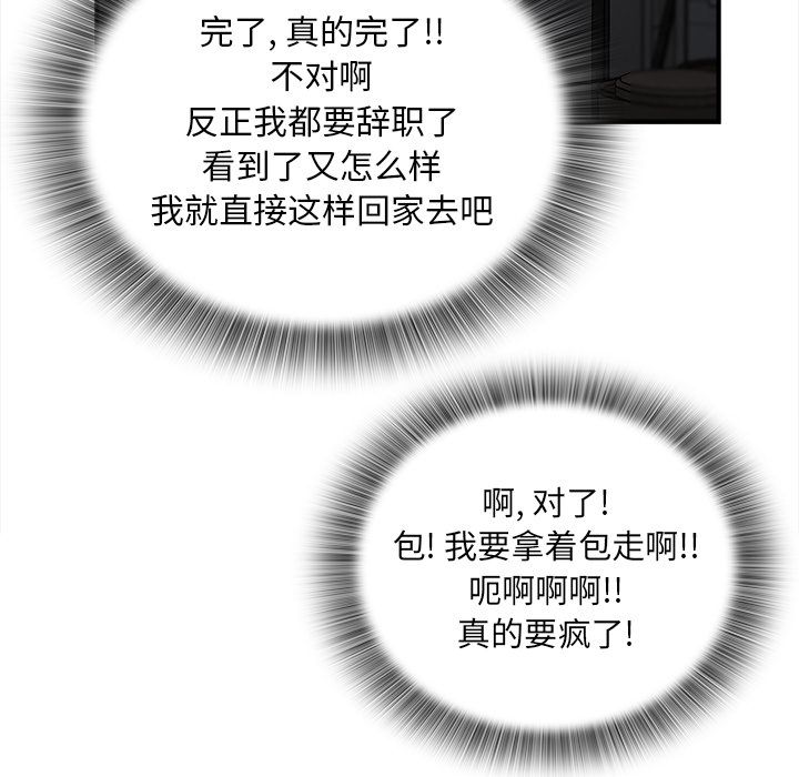 菜鸟扫美记 菜鸟扫美记:第3话 第27页