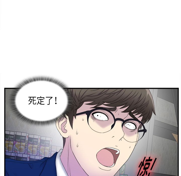 菜鸟扫美记 菜鸟扫美记:第3话 第19页