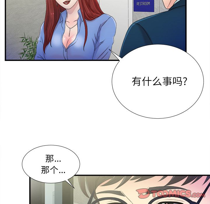 菜鸟扫美记 菜鸟扫美记:第3话 第86页
