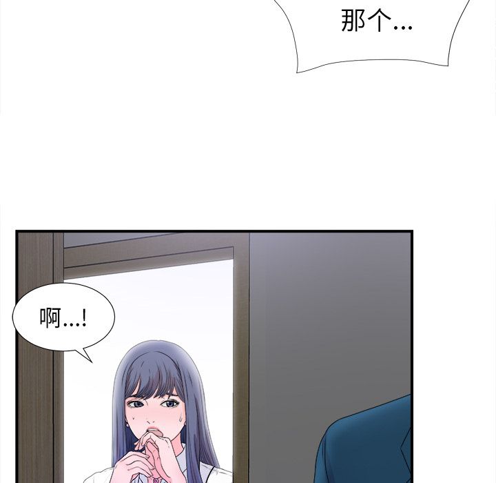 菜鸟扫美记 菜鸟扫美记:第3话 第23页