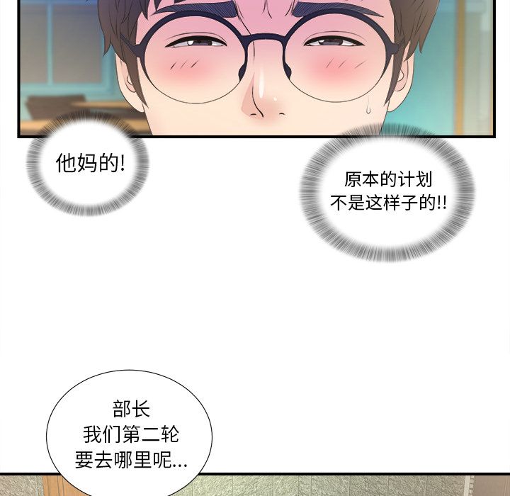 菜鸟扫美记 菜鸟扫美记:第3话 第72页