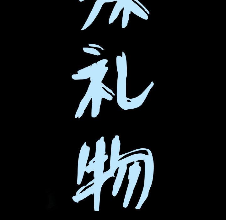 我的专属女佣(特殊礼物) 特殊礼物:第1话 第27页