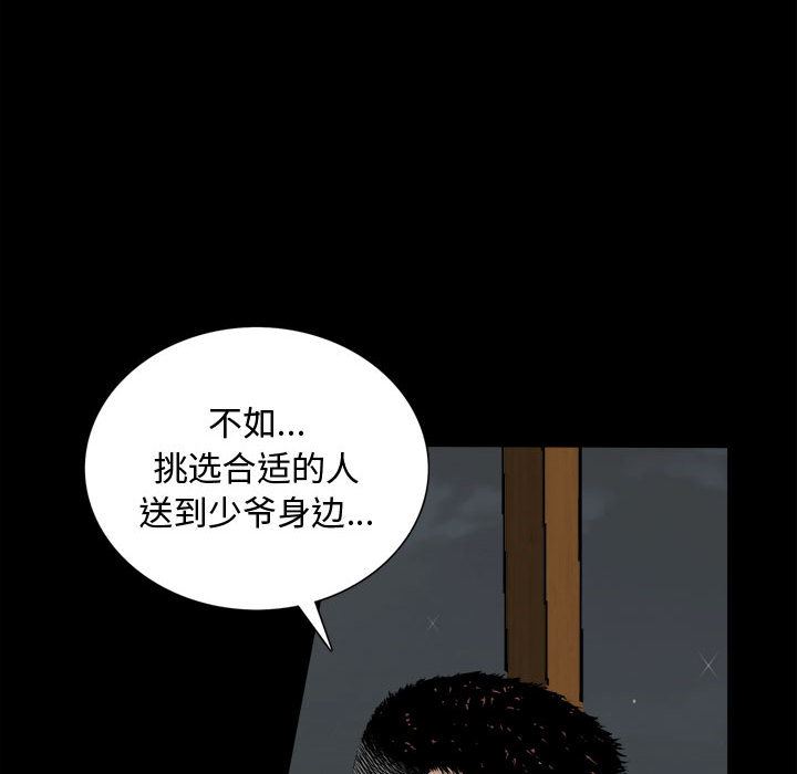 我的专属女佣(特殊礼物) 特殊礼物:第2话 第29页