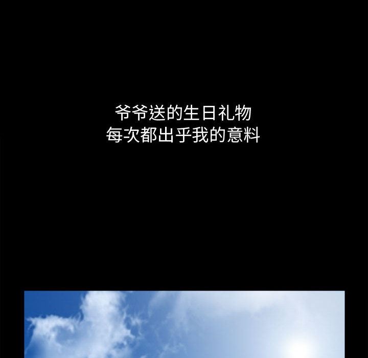 我的专属女佣(特殊礼物) 特殊礼物:第2话 第98页