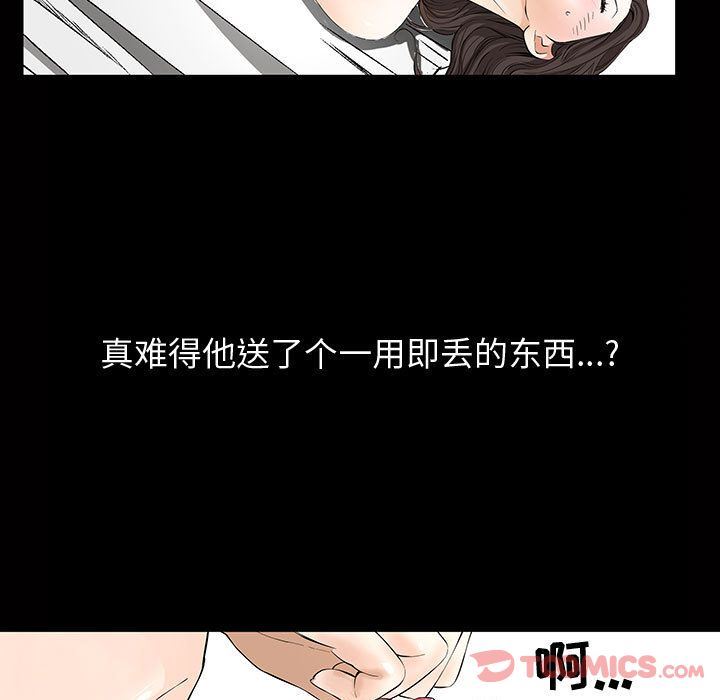 我的专属女佣(特殊礼物) 特殊礼物:第4话 第28页