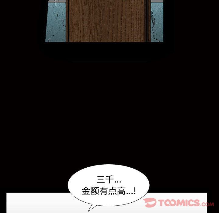 我的专属女佣(特殊礼物) 特殊礼物:第4话 第86页