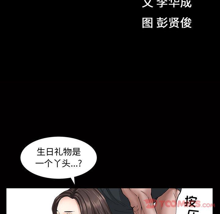 我的专属女佣(特殊礼物) 特殊礼物:第4话 第12页