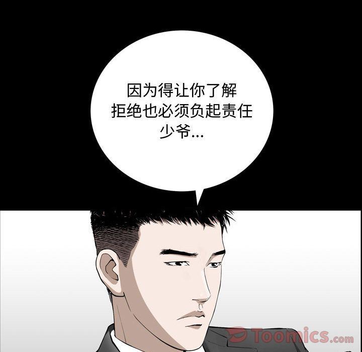 我的专属女佣(特殊礼物) 特殊礼物:第3话 第110页