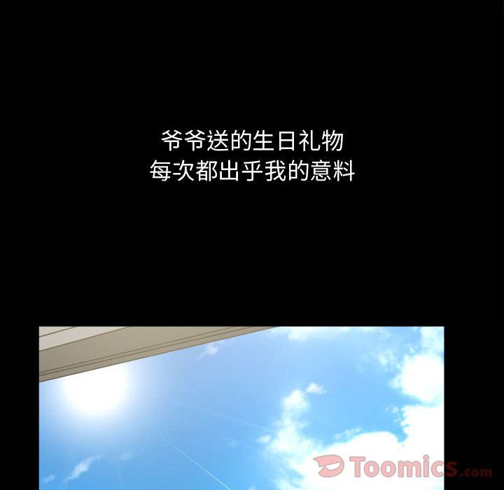 我的专属女佣(特殊礼物) 特殊礼物:第3话 第6页
