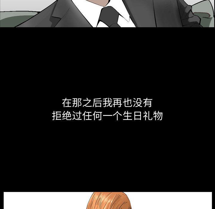 我的专属女佣(特殊礼物) 特殊礼物:第3话 第111页