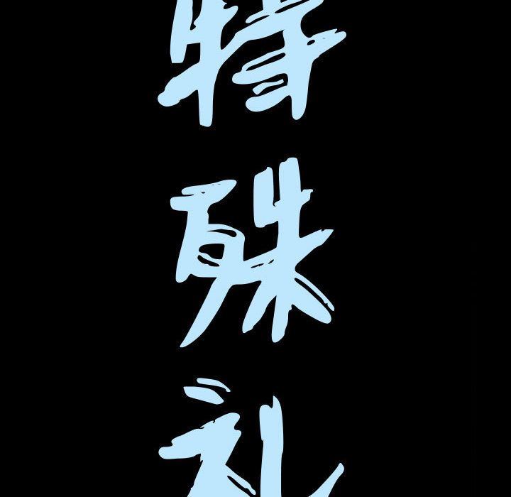 我的专属女佣(特殊礼物) 特殊礼物:第5话 第7页