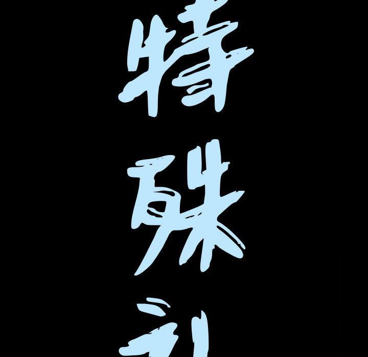 我的专属女佣(特殊礼物) 特殊礼物:第9话 第7页