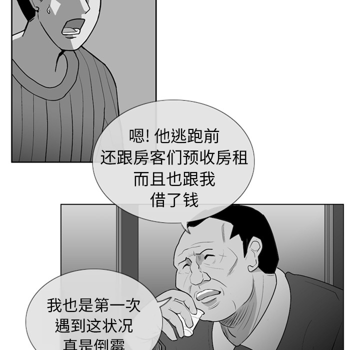 失踪的房客 失踪的房客：2 第44页