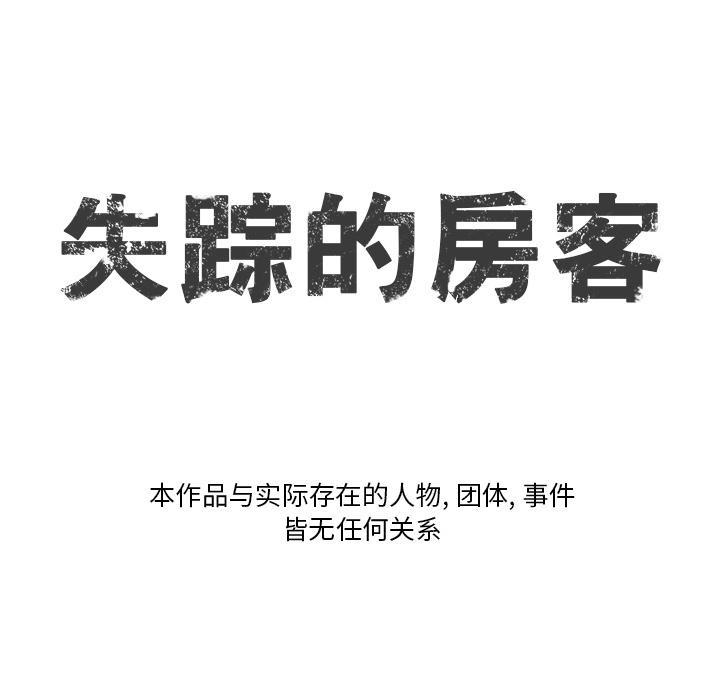 失踪的房客 失踪的房客：3 第7页