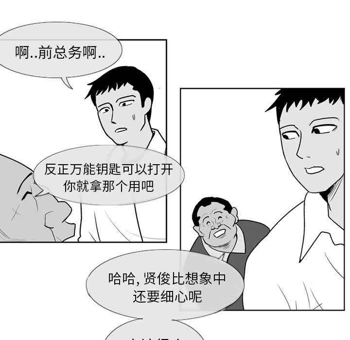 失踪的房客 失踪的房客：3 第66页