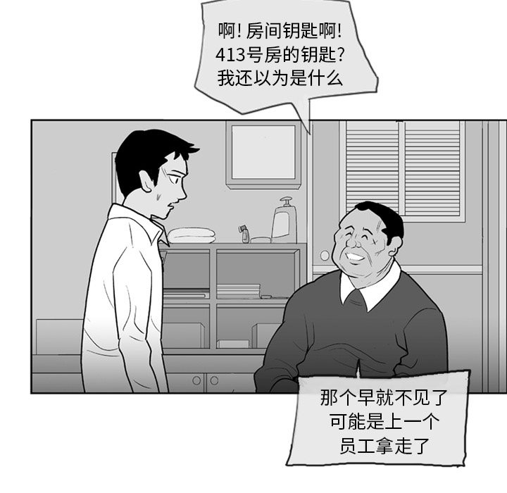 失踪的房客 失踪的房客：3 第65页