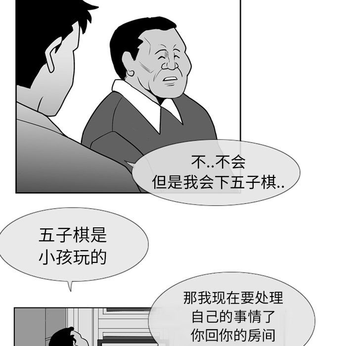 失踪的房客 失踪的房客：3 第25页