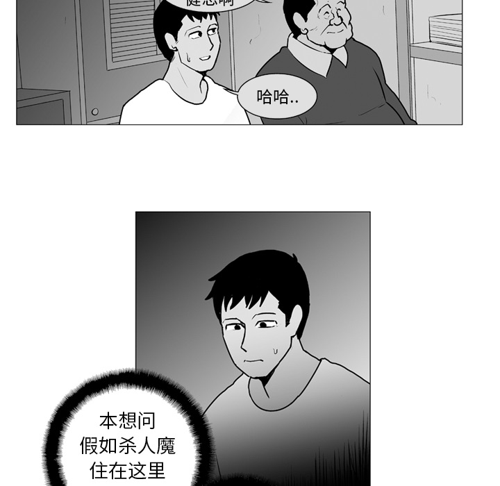 失踪的房客 失踪的房客：6 第21页