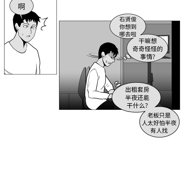 失踪的房客 失踪的房客：6 第29页