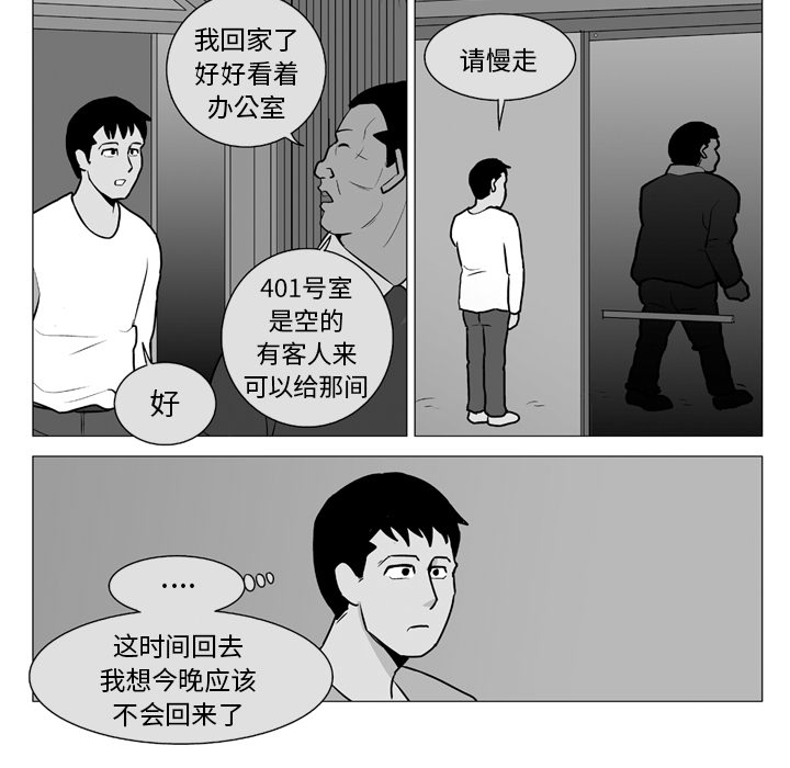 失踪的房客 失踪的房客：6 第24页